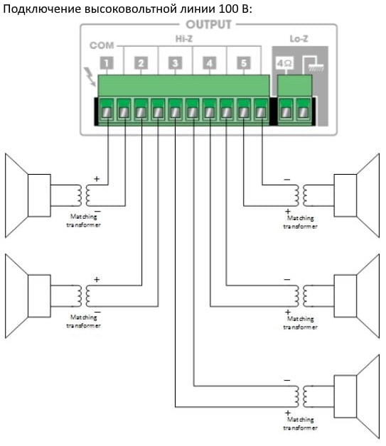 Схема подключения AUDAC COM12 для высоковольтной нагрузки